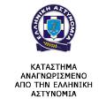 Κατάστημα με άδεια της ελληνικής αστυνομίας